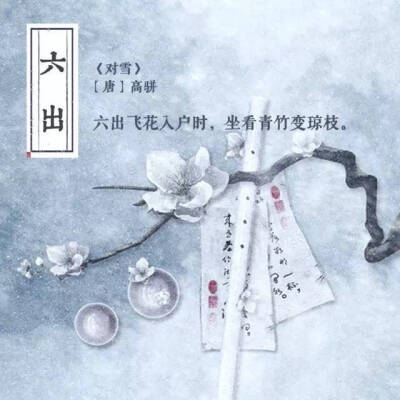 雪的这九种别称
图源网 ​​