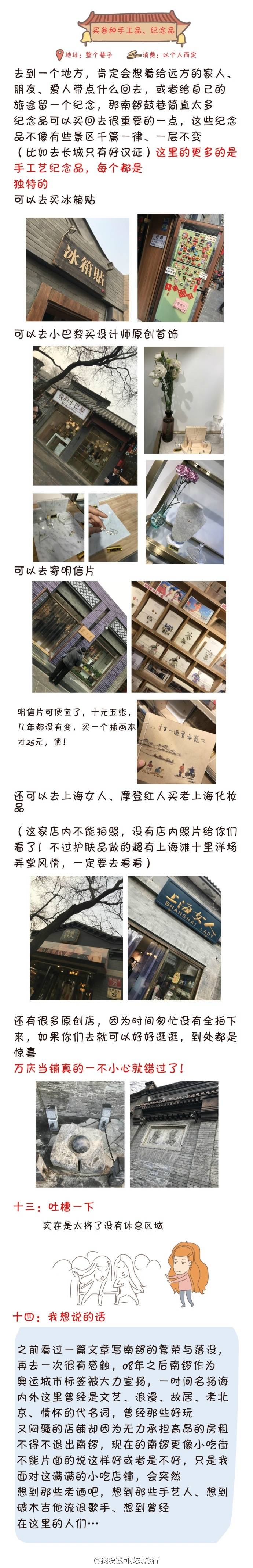 北京同锣鼓巷旅游攻略