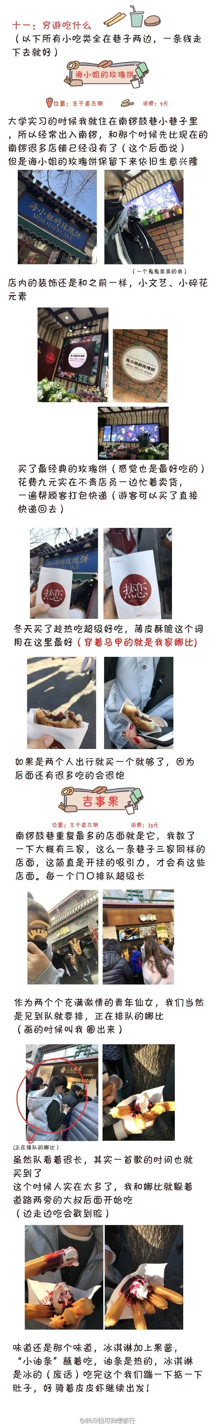 北京同锣鼓巷旅游攻略