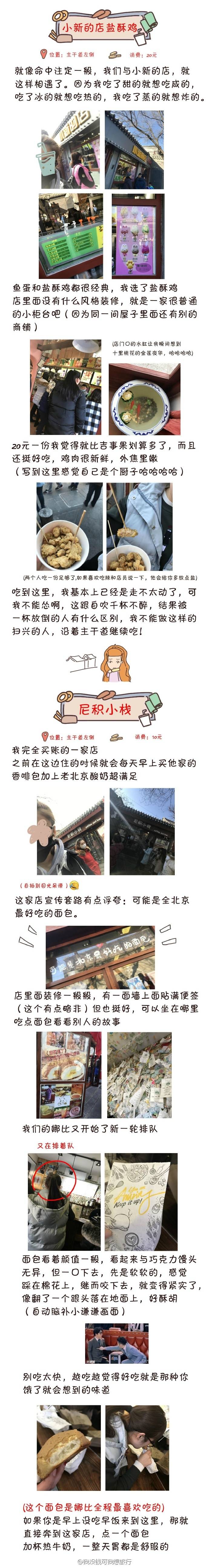 北京同锣鼓巷旅游攻略