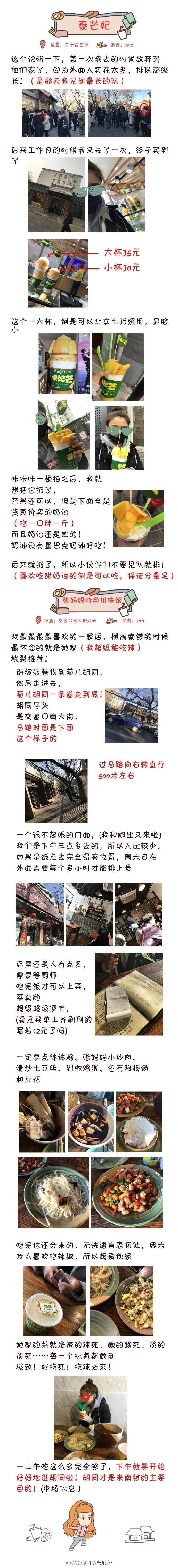 北京同锣鼓巷旅游攻略