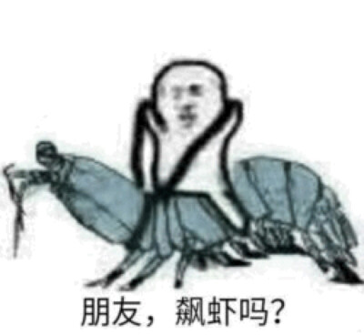 皮皮虾