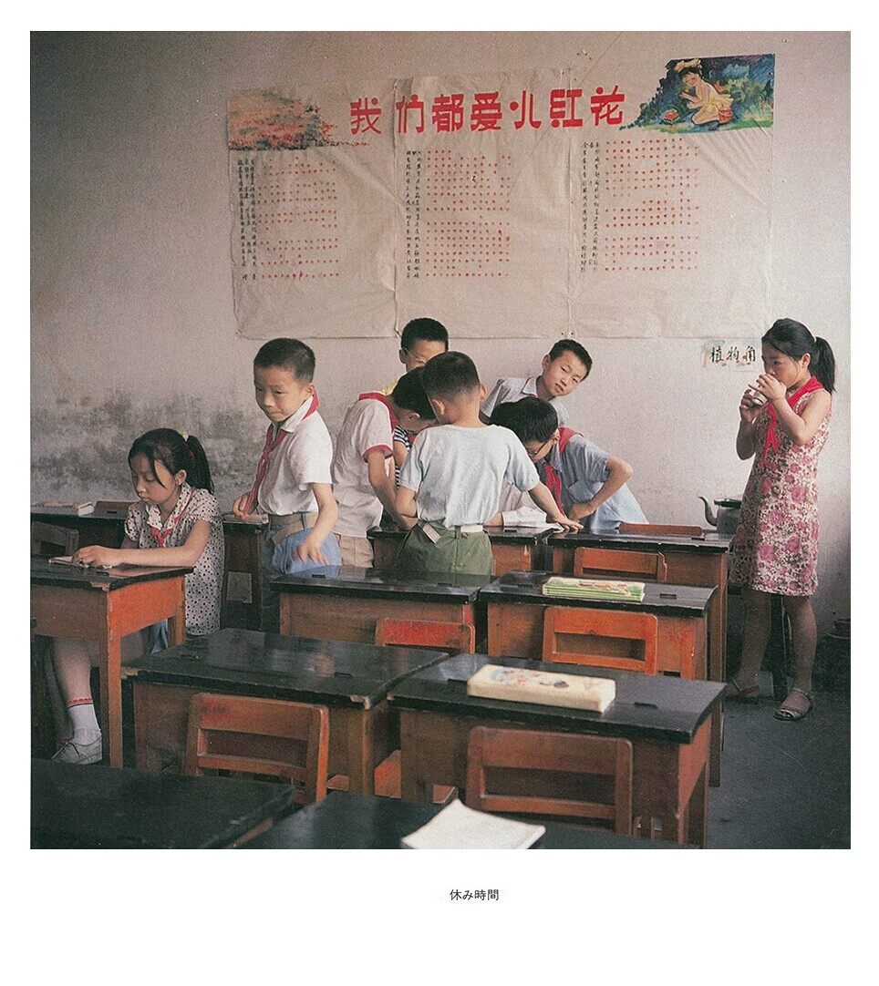 《你好小朋友》
日本摄影师秋山亮二写真作品 80年代的中国 