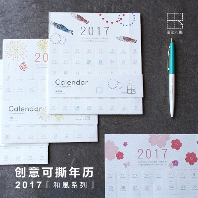 信的恋人 2017年创意年历 可撕挂历日式和风小清新日历计划本