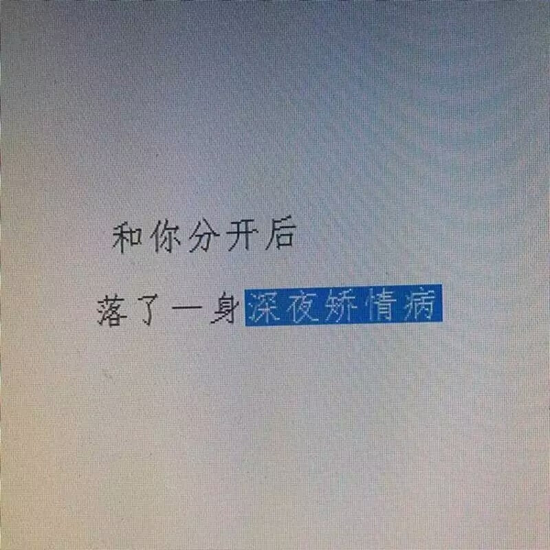 歌词 台词 励志哲理 手写情书 虐心的话 语录 毕业 闺蜜 学生 友谊 文字 音乐 简图 小清新 兄弟 友情 美丽 回忆 又是一年毕业季 黑白 手写 备忘录 