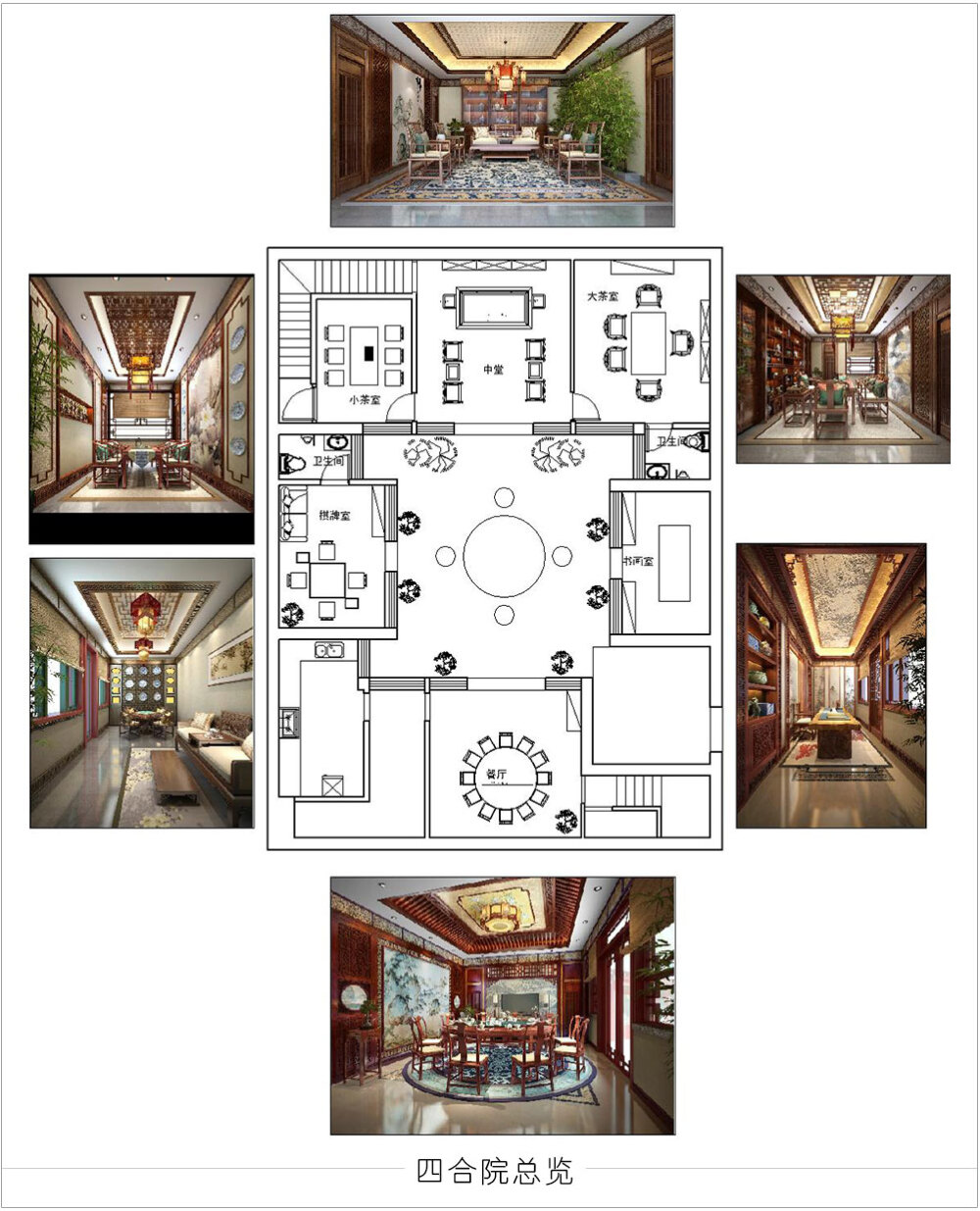 四合院装修平面图总览