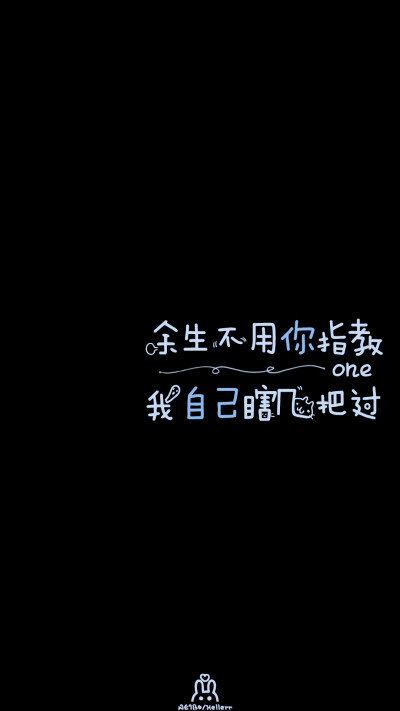 #Hellerr原创壁纸# [禁二改禁商用转载请署名] 句子/手机壁纸/锁屏/情感/心情等。喜欢请关注我新浪微博@Hellerr（底图与文素大多来源网络，侵删）