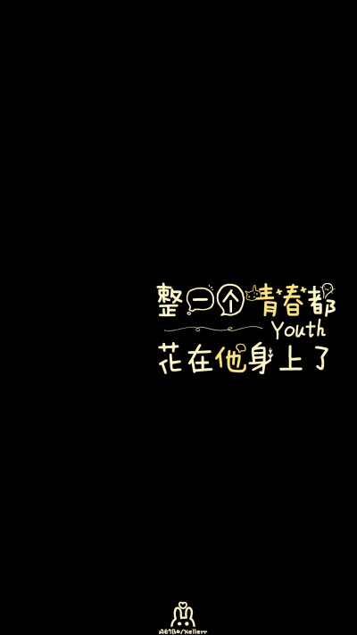 #Hellerr原创壁纸# [禁二改禁商用转载请署名] 句子/手机壁纸/锁屏/情感/心情等。喜欢请关注我新浪微博@Hellerr（底图与文素大多来源网络，侵删）