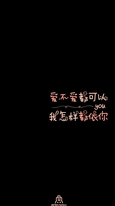 #Hellerr原创壁纸# [禁二改禁商用转载请署名] 句子/手机壁纸/锁屏/情感/心情等。喜欢请关注我新浪微博@Hellerr（底图与文素大多来源网络，侵删）