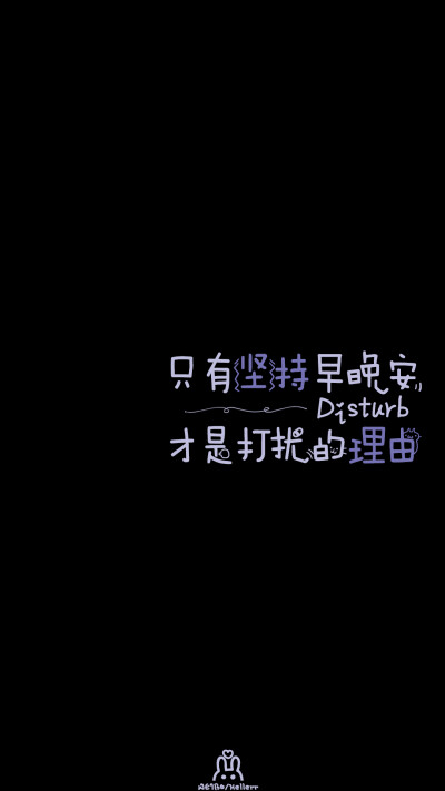 #Hellerr原创壁纸# [禁二改禁商用转载请署名] 句子/手机壁纸/锁屏/情感/心情等。喜欢请关注我新浪微博@Hellerr（底图与文素大多来源网络，侵删）