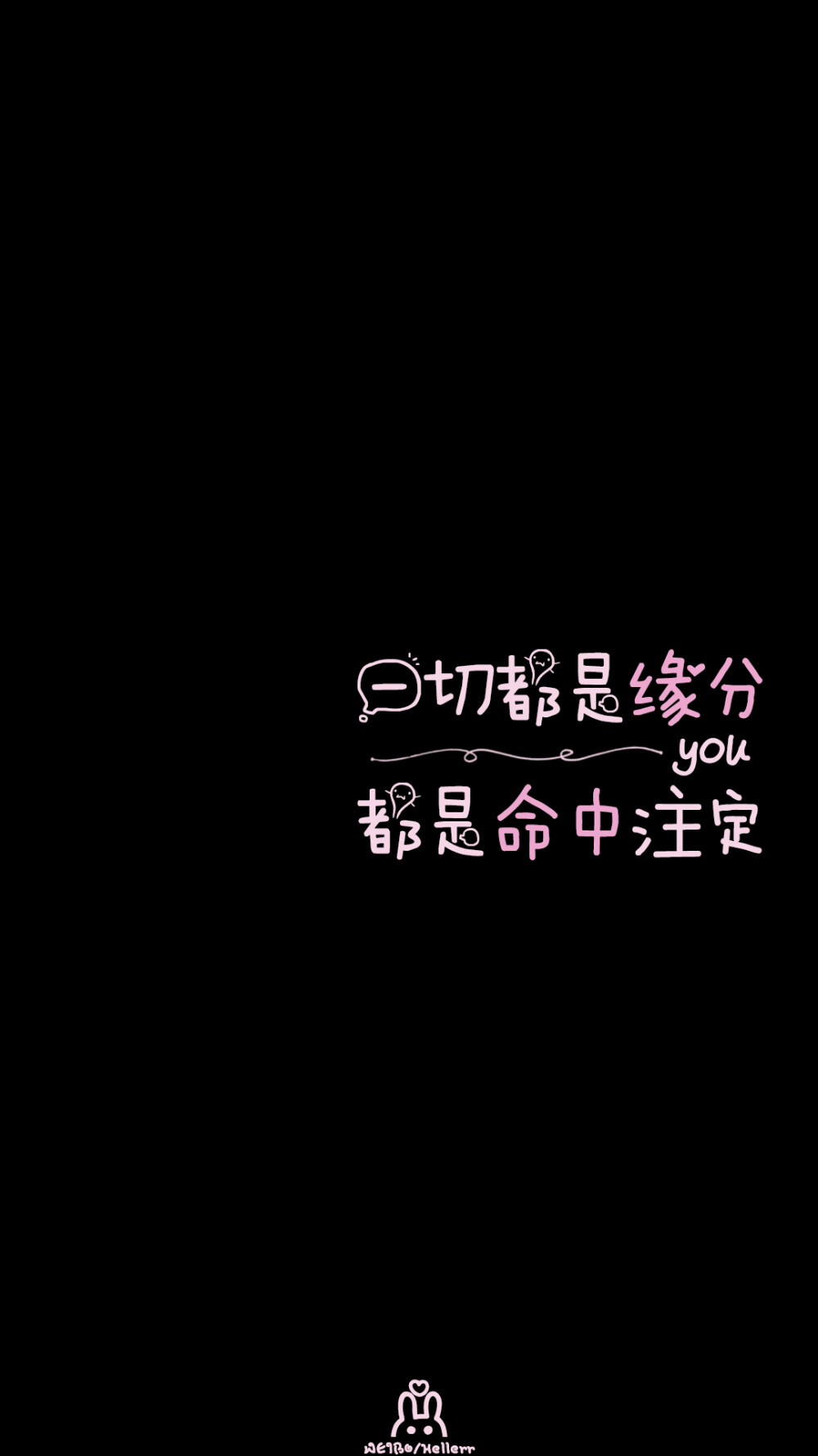 #Hellerr原创壁纸# [禁二改禁商用转载请署名] 句子/手机壁纸/锁屏/情感/心情等。喜欢请关注我新浪微博@Hellerr（底图与文素大多来源网络，侵删）