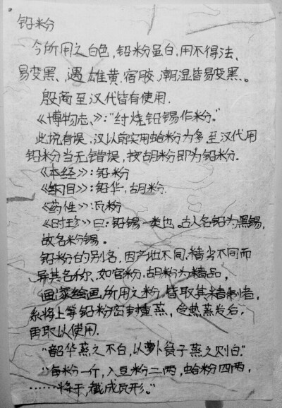 《传统绘画颜料》-- 铅粉 --，即现代所用白色国画颜料，为何壁画人物颜色变黑因使用铅白，总之铅粉是化学颜色任何环境都须注意它的变色。