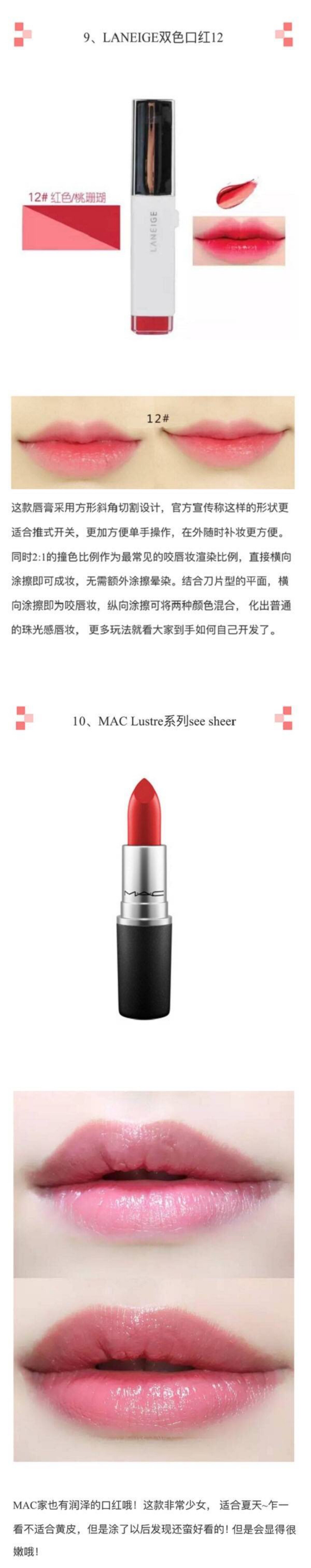 兰芝、mac