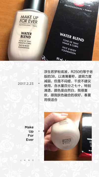 Make up for ever 粉底液，它家的经典款，含水量极高，所以特别清薄，遮瑕力度弱，适合油皮，混油，干皮不是很推荐，色号要去专柜试试哟