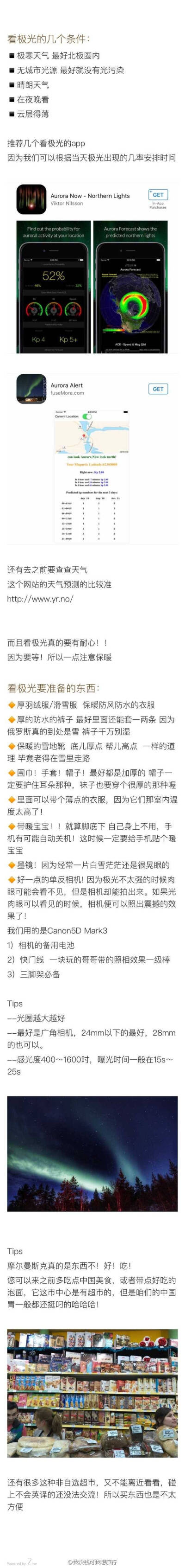 【俄罗斯极光之行攻略】
可能真的看极光性价比最高的选择了！！
P1 丨概括介绍
P2-3丨莫斯科
P4-5丨摩尔曼斯克/极光！
P6-7丨圣彼得堡
P8 丨没有废话的干活
P9 丨强迫症的第九图
（谢谢@芒果味儿少女唷 的投…