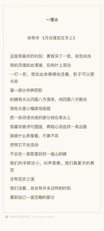 #春天来了，我们读诗#余秀华：我们活着，总会有许多这样的时刻，看到自己一直忽略的部分。