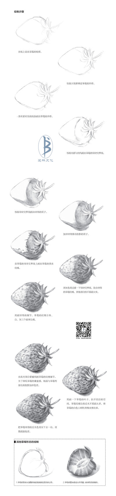 本案例摘自人民邮电出版社出版、爱林文化主编的《大家都能画：素描基础58课》。更多原创绘画教程和作品将在“爱林文化”公众号（aiibook）中长期分享！爱林博悦——只为悦读者！