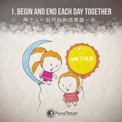 【如何让爱情保鲜25年】Begin and end each day together 两个人一起开始和结束每一天