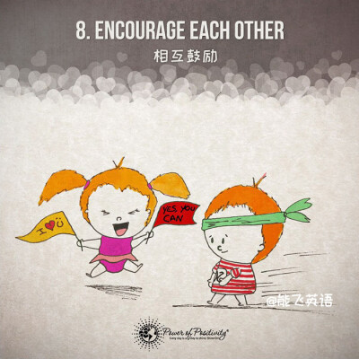 【如何让爱情保鲜25年】Encourage each other 相互鼓励