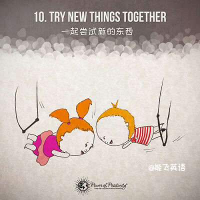 【如何让爱情保鲜25年】Try new things together 一起尝试新的东西