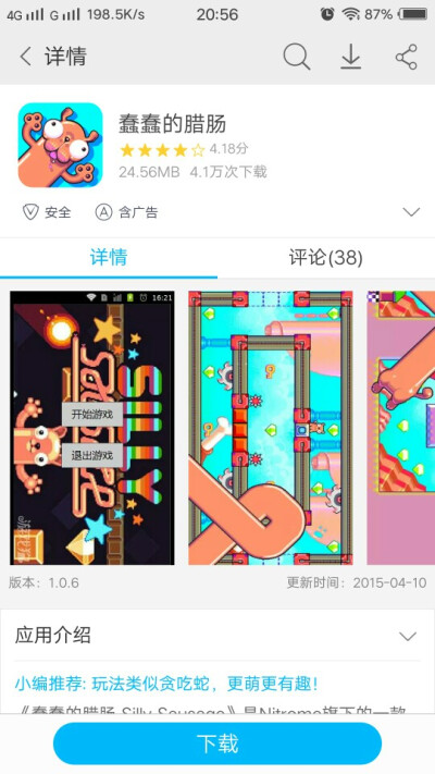 【蠢蠢的腊肠】画面很萌，休闲益智类的