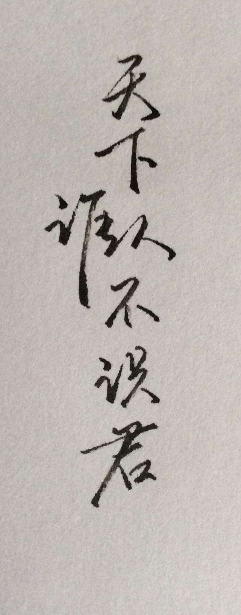 字素