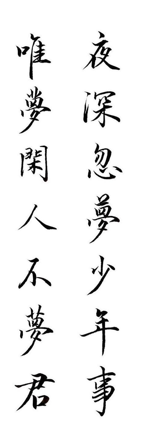 字素