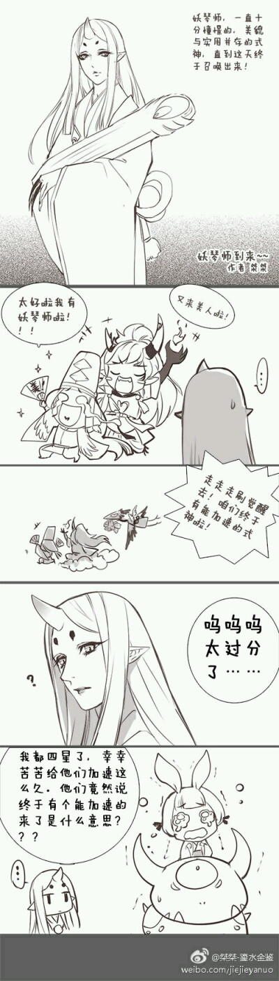 阴阳师∥ 委屈的山兔