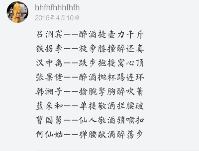 八仙过海，