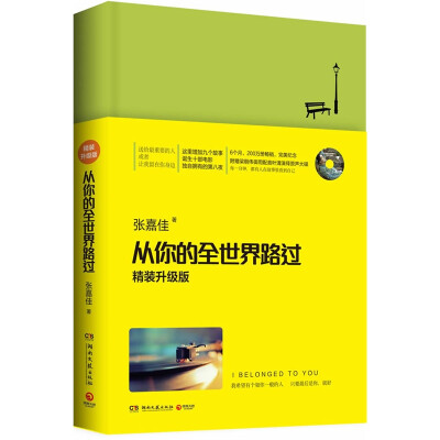 [从你的全世界路过]
我希望有个如你一般的人
如山间清爽的风
如古城温暖的光
从清晨到夜晚
由山野到书房
只要最后是你
就好.