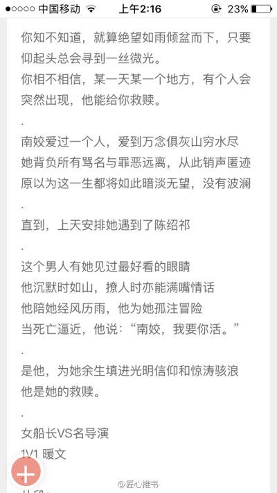 朋友几个星期前给我推荐的这本书，我看了简介觉的不错当时就下载了，但是我也不知道为啥今晚才开始看，一口气看完了！宠文！不喜虐的小朋友可以放心看～《有个人爱你很久》作者@轻轻丫 真心觉得这个作者是红袖添香网…