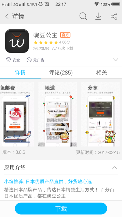 那些年海淘app