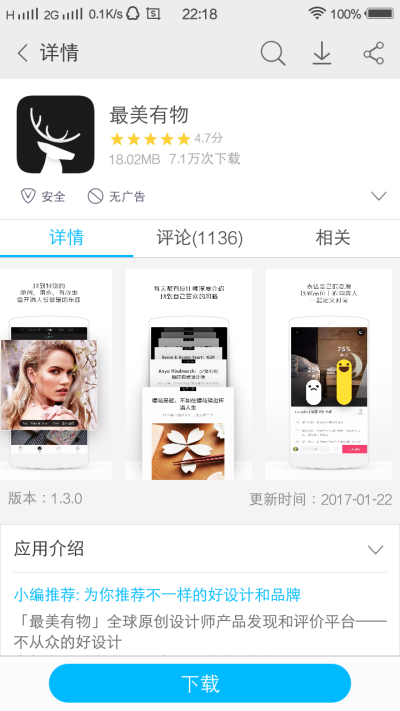 那些年海淘app