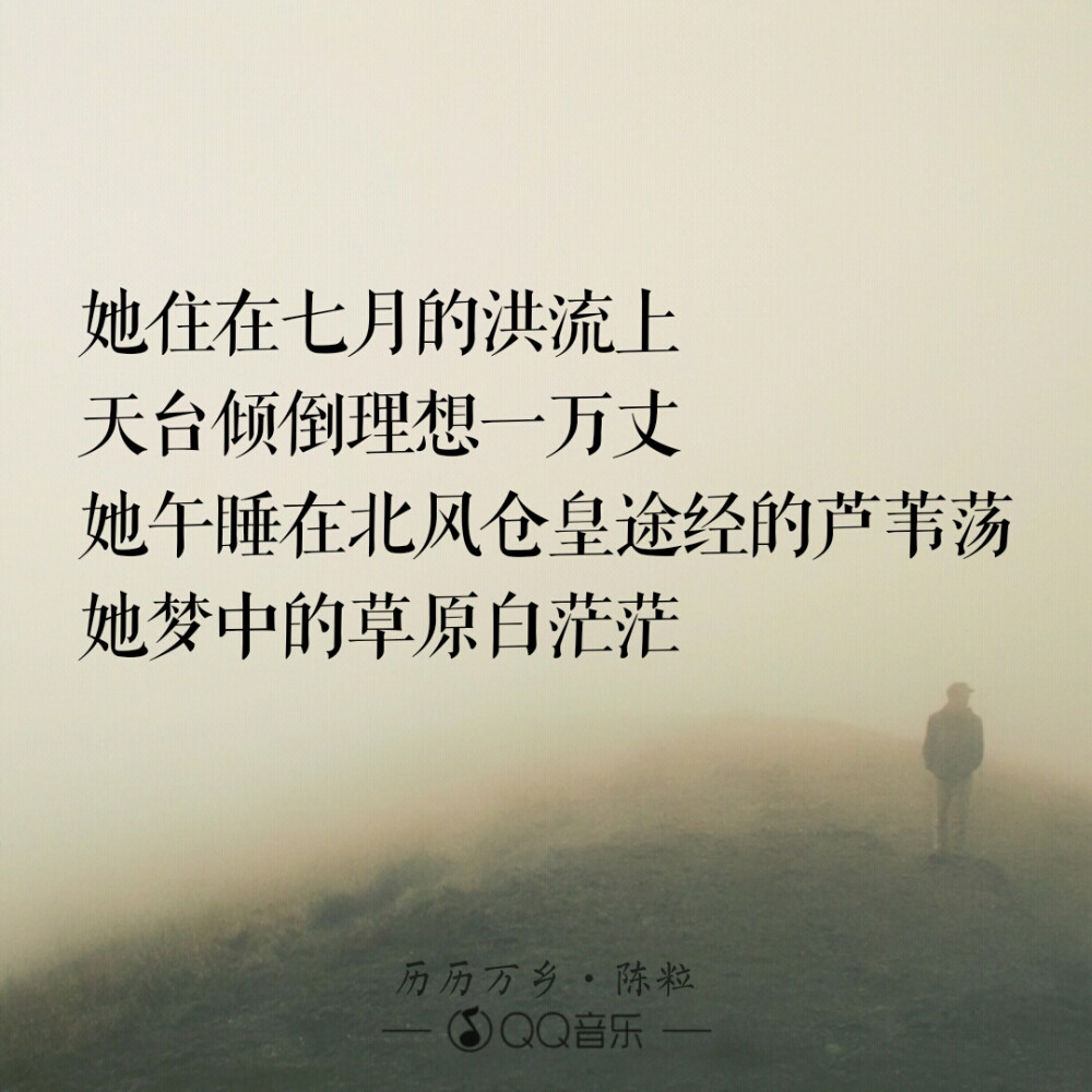 陈粒 / 历历万乡