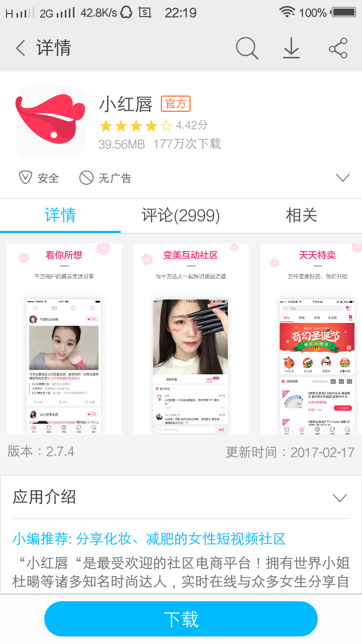 那些年海淘app