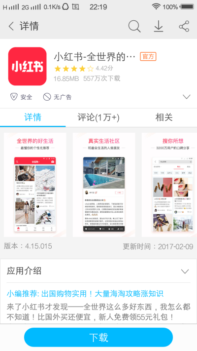 那些年海淘app