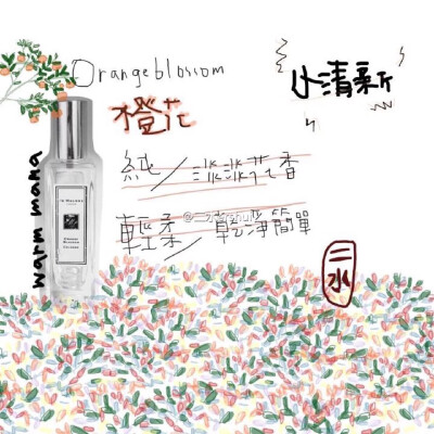 JO MALONE 橙花