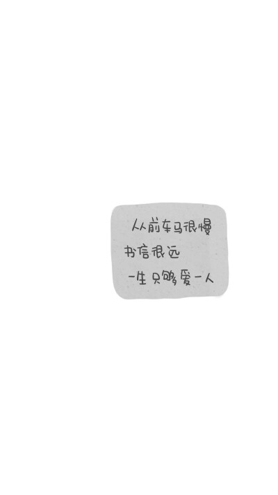 from晚安荼蘼 手写句子 文字壁纸 锁屏 情话 文素
