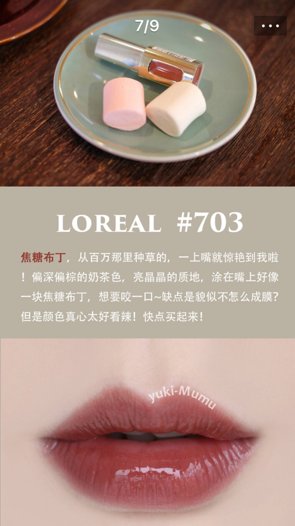 loreal 703 奶茶色