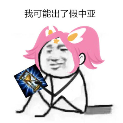 LOL 表情包 魔法少女拉克丝