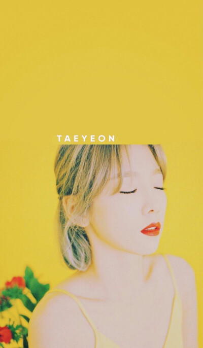 金泰妍（Taeyeon），1989年3月9日出生，韩国女歌手、主持人，女子演唱团体少女时代成员之一