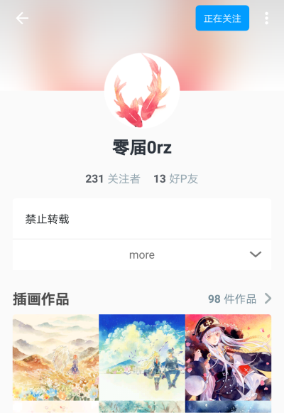 pixiv画师零届0rz