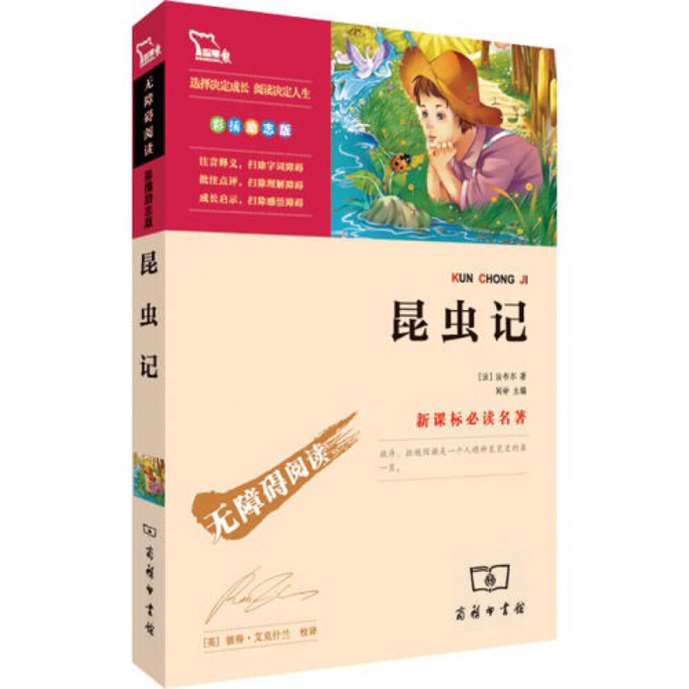 《昆虫记》（又译《昆虫物语》或《昆虫学札记》），被称为“昆虫的史诗”。《昆虫记》原著长达十卷，每一卷均由许多章节组成，每一种昆虫所占的篇幅不尽相同，而且有关不同昆虫的章节之间并无不可分割的联系。《昆虫记》原著问世以来，已被译为多种文字，在上个世纪20年代就已经有了汉译本，引发了当时广大读者浓厚的兴趣。到了90年代末，在中国再度掀起“法布尔热”，出现了多种《昆虫记》的摘译本、缩写本、甚至全译本。 