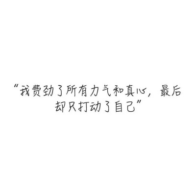 岁月如歌，我只爱你