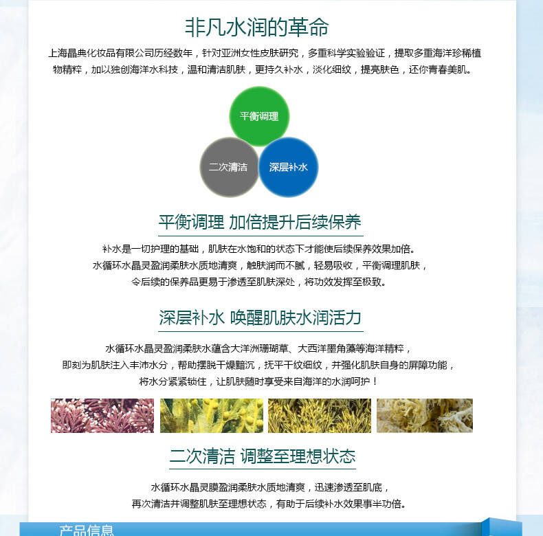 水循环爽肤水 水晶灵盈润柔肤水150ml补水保湿滋润专柜正品