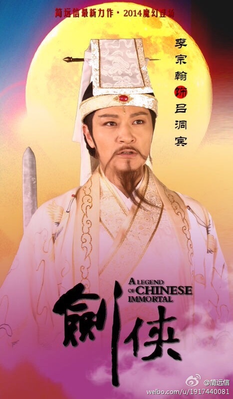 吕洞宾孚佑帝君