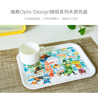 瑞典Opto Design姆明系列木质托盘