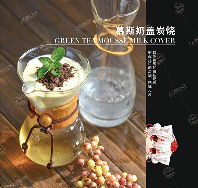 奶茶店，动漫奶茶店，动漫主题奶茶店，奶茶店产品，饮品，AA国际动漫主题奶茶店饮品。动漫+饮品，中国首家动漫主题饮品品牌。