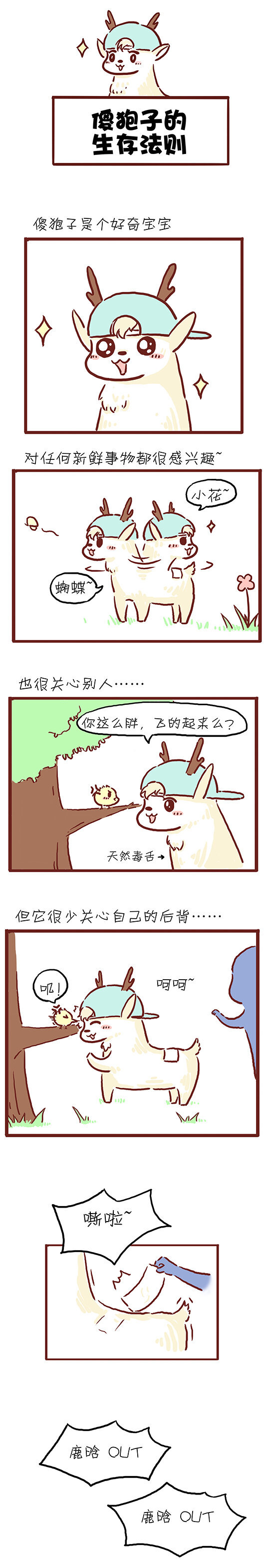 漫画小剧场~