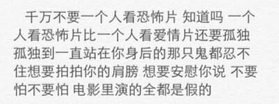 仍然记得那个夜晚 捂着双眼缩在你的臂弯里 阴森的走道 阴森的配乐 你笑了 我哭了 你急了 我笑了 ❤️